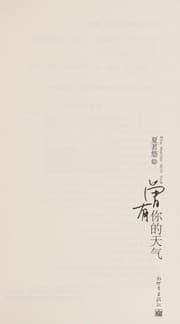 Tapa de Ceng you ni de tian qi
