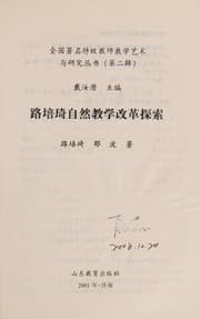 Tapa de Lu pei qi zi ran jiao xue gai ge tan suo