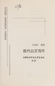 Tapa de Xian dai gong wen xie zuo
