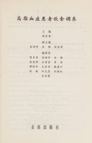 Tapa de Gao zhi xue zheng huan zhe yin shi tiao yang