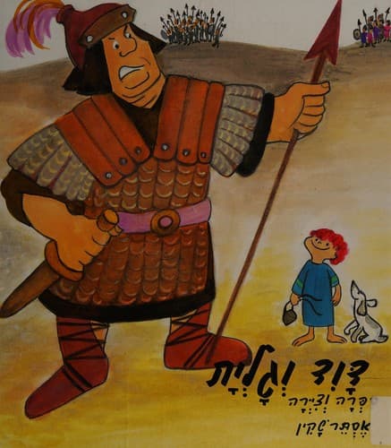 Tapa de Daṿid ṿe-Golyat