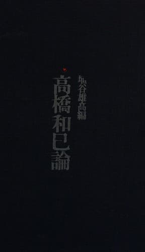 Tapa de Takahashi Kazumi ron