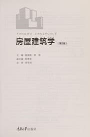 Tapa de Fang wu jian zhu xue