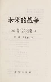 Tapa de Wei lai de zhan zheng