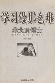 Tapa de Xue xi mei na me nan