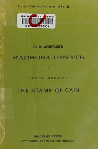 Tapa de Kainova pechatʹ =