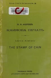 Tapa de Kainova pechatʹ =