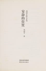 Tapa de An jing de wei zhi