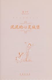 Tapa de Ni ni de xin ling cheng bao