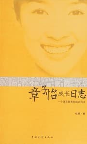 Tapa de Zhang Ziyi cheng zhang ri zhi