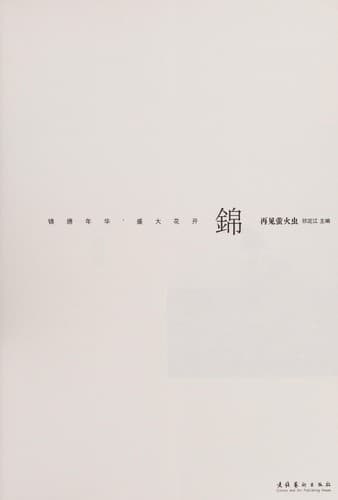 Tapa de Jin
