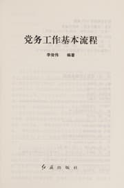 Tapa de Dang wu gong zuo ji ben liu cheng