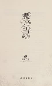 Tapa de Ying kong zhi xue