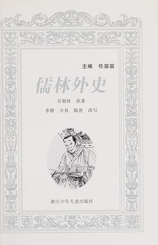 Tapa de Ru lin wai shi