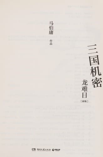 Tapa de San guo ji mi