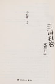 Tapa de San guo ji mi