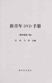 Tapa de Xin qing nian DVD shou ce