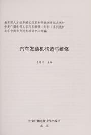 Tapa de Qi che fa dong ji gou zao yu wei xiu