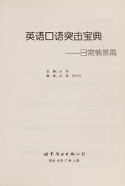Tapa de Ying yu kou yu tu ji bao dian