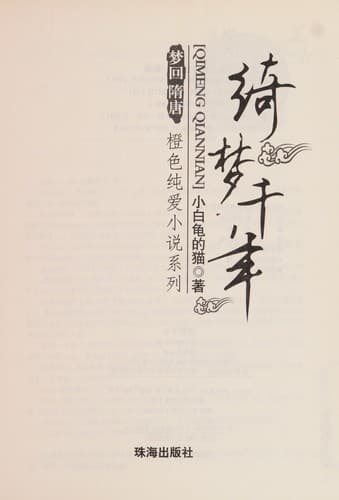 Tapa de Qi Meng Qian Nian