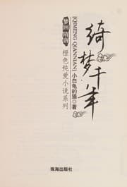 Tapa de Qi Meng Qian Nian