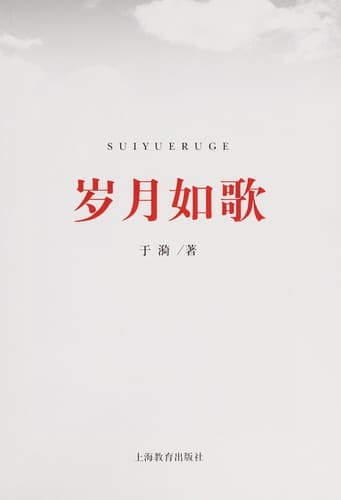 Tapa de Sui yue ru ge