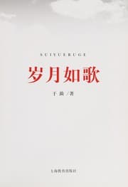 Tapa de Sui yue ru ge