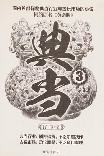 Tapa de Dian dang
