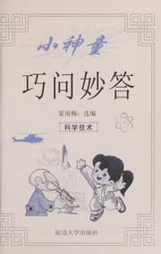 Tapa de Xiao shen tong qiao wen miao da