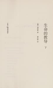 Tapa de Sheng ming de jiao dao