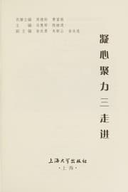 Tapa de Ning xin ju li san zou jin