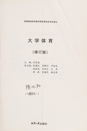 Tapa de Da xue ti yu