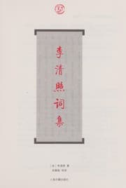 Tapa de Li Qingzhao ci ji