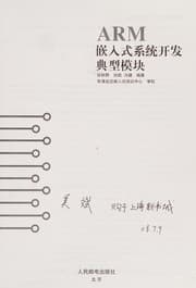 Tapa de ARM Qian ru shi xi tong kai fa dian xing mo kuai