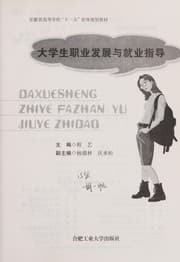 Tapa de Da xue sheng zhi ye fa zhan yu jiu ye zhi dao