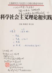 Tapa de Ke xue she hui zhu yi li lun he shi jian