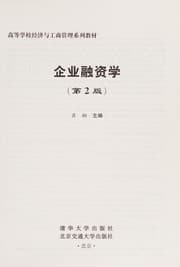 Tapa de Qi ye rong zi xue