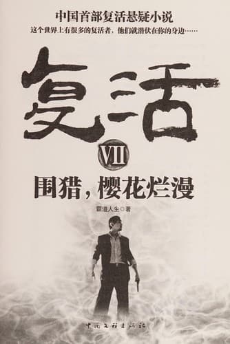 Tapa de Fu huo