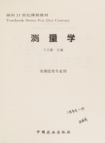 Tapa de Ce liang xue