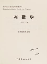 Tapa de Ce liang xue