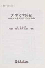 Tapa de Da xue hua xue shi yan