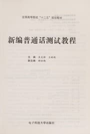 Tapa de Xin bian pu tong hua ce shi jiao cheng