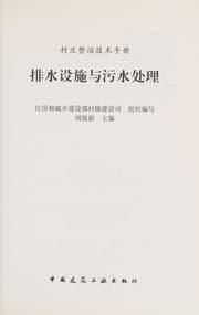 Tapa de Pai shui she shi yu wu shui chu li