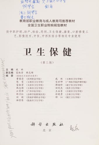 Tapa de Wei sheng bao jian
