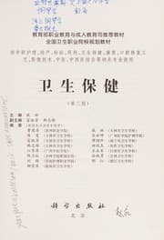 Tapa de Wei sheng bao jian