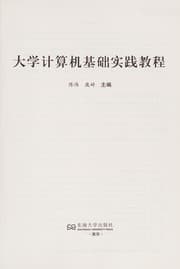 Tapa de Da xue ji suan ji ji chu shi jian jiao cheng