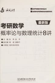 Tapa de Kao yan shu xue gai lü lun yu shu li tong ji 8 jiang