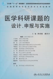 Tapa de Yi xue ke yan ke ti de she ji shen bao yu shi shi