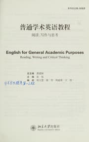Tapa de Pu tong xue shu Ying yu jiao cheng