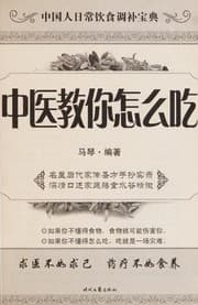 Tapa de Zhong yi jiao ni zen me chi